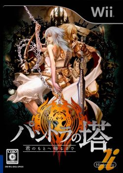 Pandora's Tower - Nintendo Wii